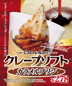 「ミニストップ」の「クレープソフト　カラメルプリン」