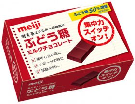 明治「ぶどう糖ミルクチョコレート」