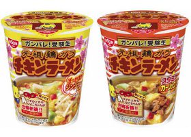 「チキンラーメン受験生応援カップ　ぽっかぽかジンジャー風味」（左）と「チキンラーメン受験生応援カップ　スタミナガーリック風味」