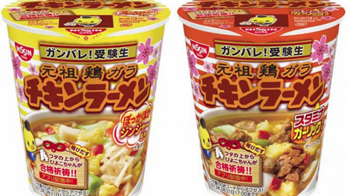 「チキンラーメン受験生応援カップ　ぽっかぽかジンジャー風味」（左）と「チキンラーメン受験生応援カップ　スタミナガーリック風味」