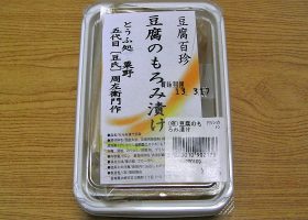 豆腐のもろみ漬け