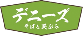 「デニーズ」の緑看板