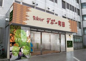 「デポー」町田イメージ