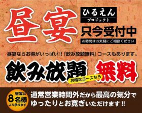 「坐・和民」も“昼宴”を展開。