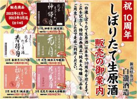 養老乃瀧「白瀧しぼりたて生原酒」のPOP