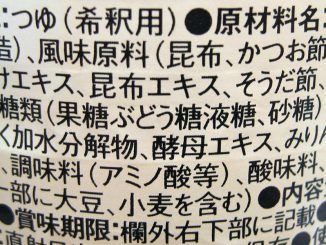 調味料の原材料表示にある「糖類」