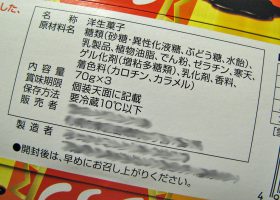 増粘多糖類の表示例