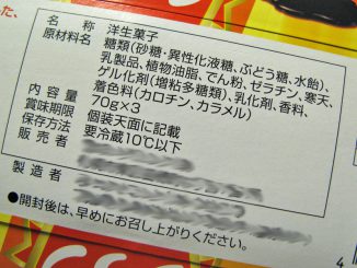 増粘多糖類の表示例