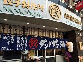 「肉汁餃子製作所 ダンダダン酒場」