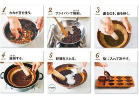 チョコレート作りの流れ。