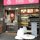 急激に店舗数を伸ばしている「華御結」（はなむすび）。