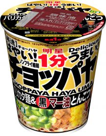 明星食品「明星　チョッパヤ　バリカタ麺＆黒マー油とんこつ」