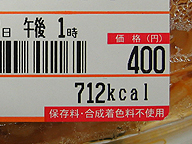 「セブン-イレブン」のそうざい商品のラベル。コンビニ業界に与えた影響は大きかったが、表示は控えめ