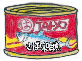 タケちゃんが、ヒサちゃんを家に招いてある料理を振舞った際に使われたサバの味噌煮の缶詰。缶のデザインは、大洋漁業（現マルハニチロ）の1986年当時のものである。