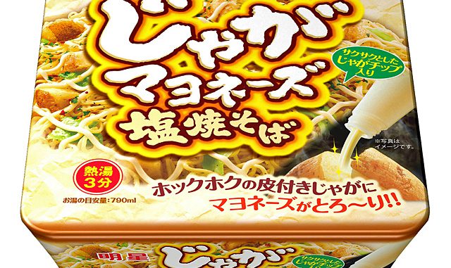 明星食品がカップ麺 じゃがマヨネーズ塩焼そば を10月発売 Foodwatchjapan