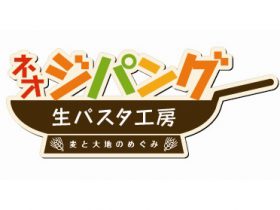 「生パスタ工房　ネオジパング」