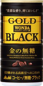 「ワンダ　ゴールドブラック―金の無糖―缶185g」（アサヒ飲料）
