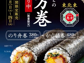 「ほっともっと」の恵方巻