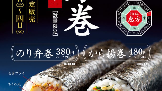 「ほっともっと」の恵方巻