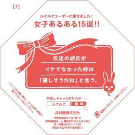 「ルナルナいちごミルクまん」の敷紙の例