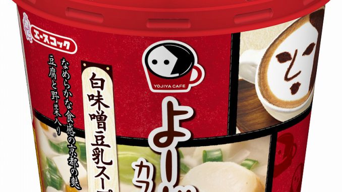 よーじやカフェ監修　白味噌豆乳スープ