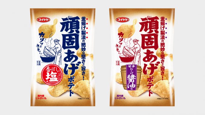 「頑固あげポテト 香ばし塩味」「頑固あげポテト 甘辛おこげ醤油味」