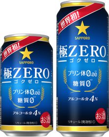 サッポロ　極ZERO（ゴクゼロ）