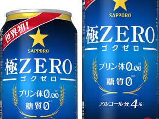 サッポロ　極ZERO（ゴクゼロ）