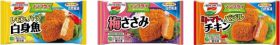 ノンフライシリーズ「レモン＆ハーブ　白身魚」「梅ささみ」「完熟トマト＆バジル　チキン」